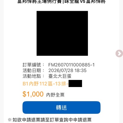 富邦悍將大巨蛋主場