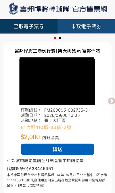 9/6 悍將中學 大巨蛋 2連號