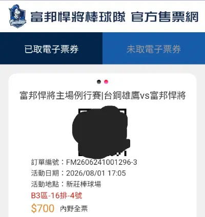 8/1新莊熱區門票