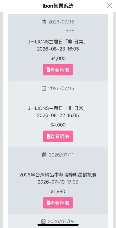 8/22大巨蛋 統一 J-LIONS L2 215 4排1-4號(靠走道靠中間214) 4連號vs中信兄弟