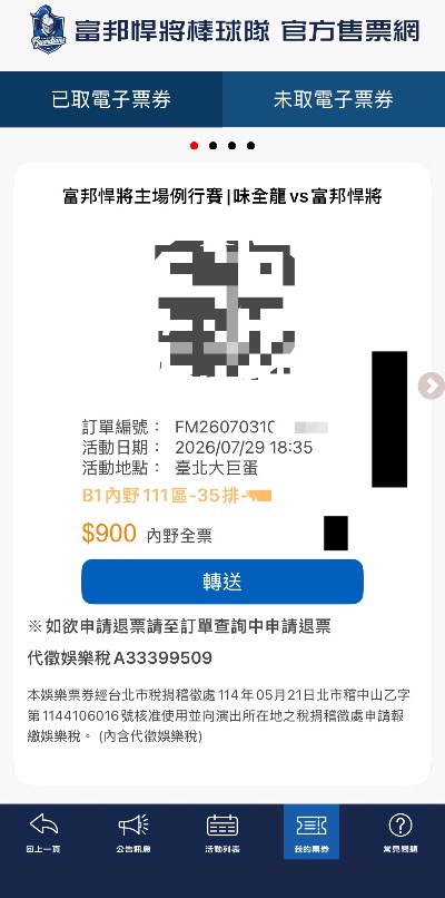 7/29 大巨蛋  ｜味全龍 vs 富邦 ｜內野111區