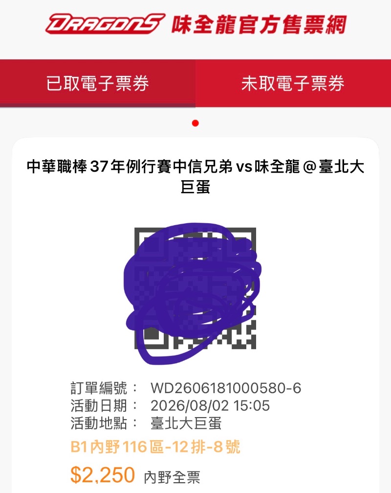 8/2 味全大巨蛋熱區12排