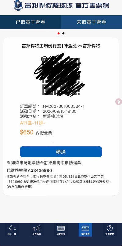 售9/15（二）味全vs富邦