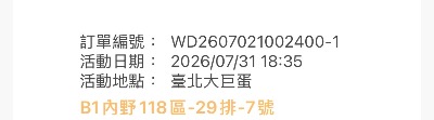 7/31味全龍大巨蛋
