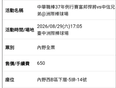 8/29 中信兄弟 洲際內野下層 1張
