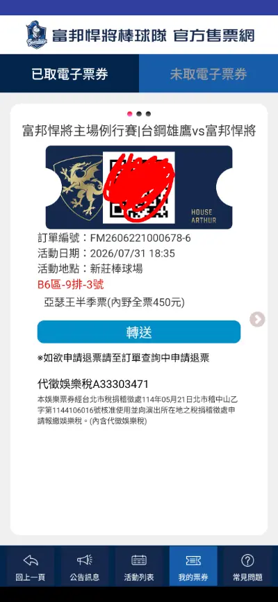 7/31 台鋼VS富邦 B5.B6熱區