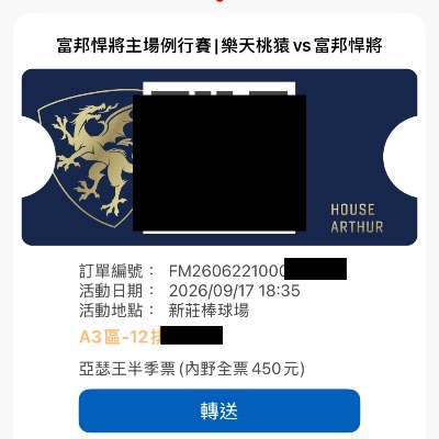 富邦 9/17 熱區