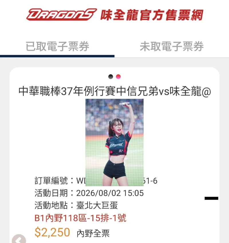 8/2 味全 118 15排 1號 降售