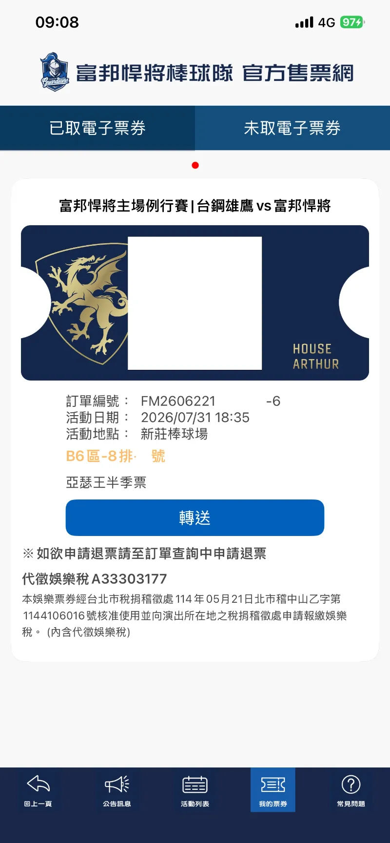 售,新莊平日票