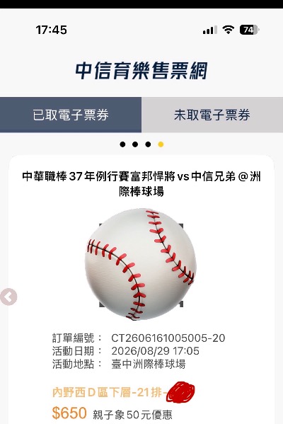 8/29洲際中信vs富邦