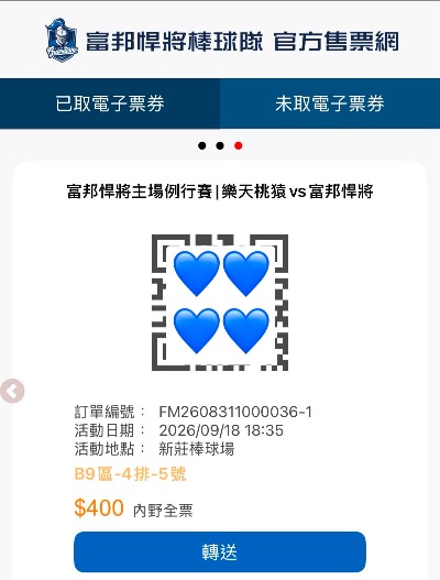 富邦內野全票降價售