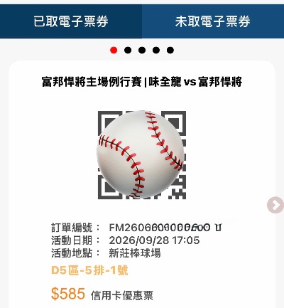 售 9/28富邦新莊VS味全 