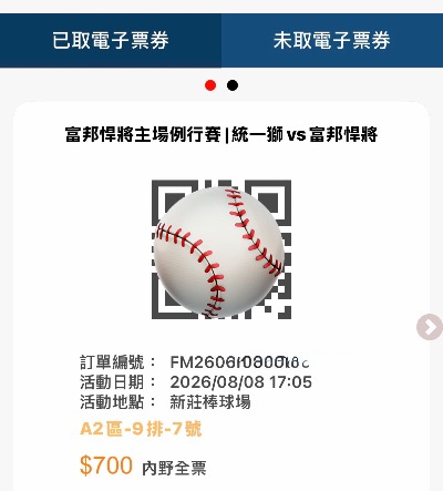 換票 富邦悍將8/8想換8/22