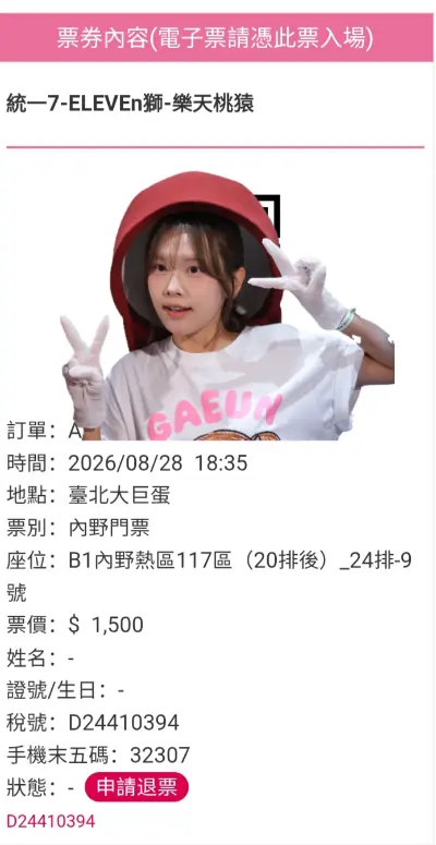 8/22 樂天內野熱區