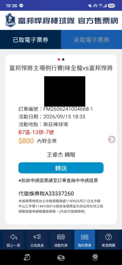 巨人主題日延賽