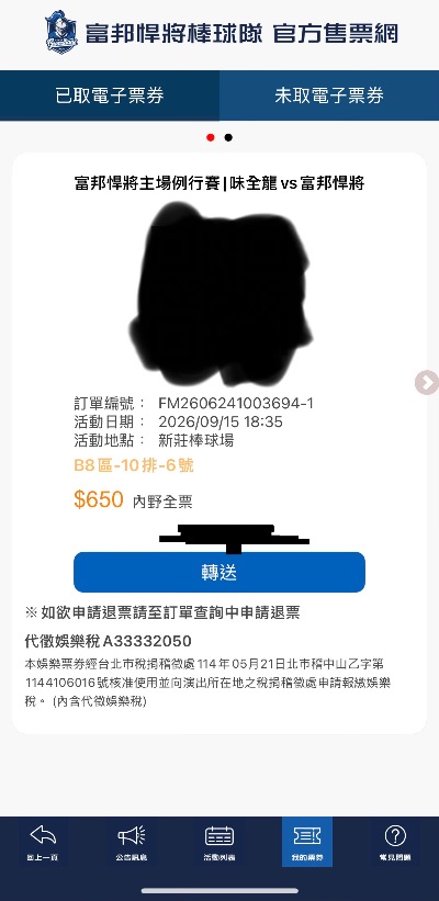 9/15 進擊巨人主題日 延賽