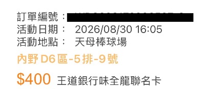 8/30 味全台鋼 三樓D6 五排連號二張