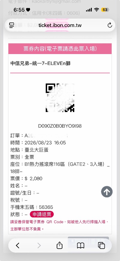 售 8/23 統一大巨蛋熱區票