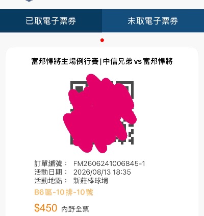 售，8/13、9/18（都是新莊主場）各一張
