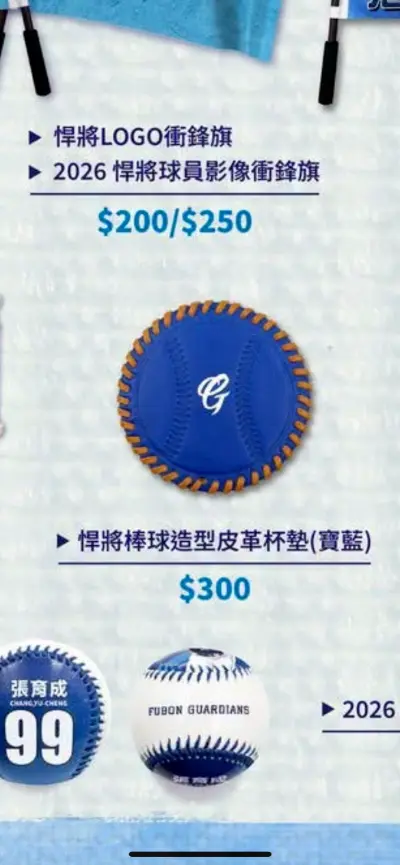 徵收富邦杯墊